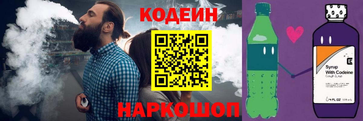Кодеиновый сироп Lean Purple Drank  Вход с VPN  Сызрань  Кодеиновый сироп Lean напиток Lean (лин) 