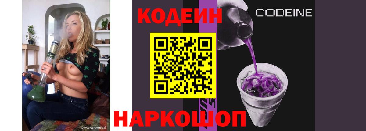 Codein Purple Drank Сызрань